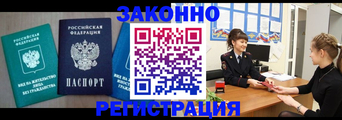 временная регистрация надежно в Заинске