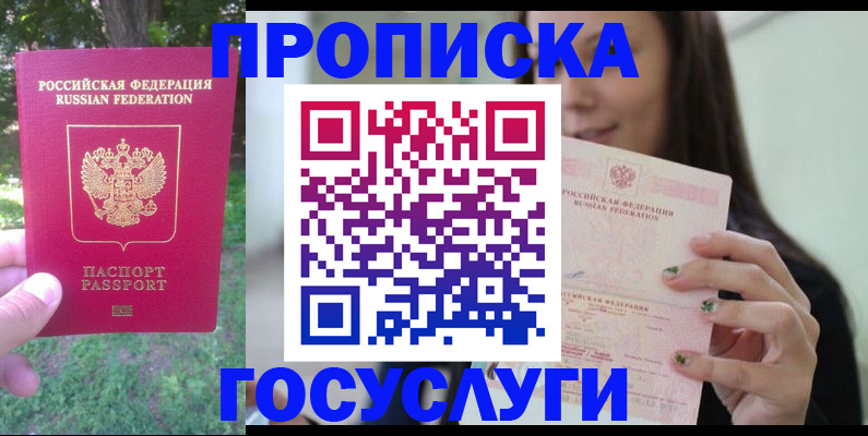 прописка паспорт в Заинске